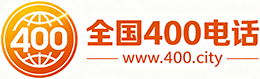 通州区400电话